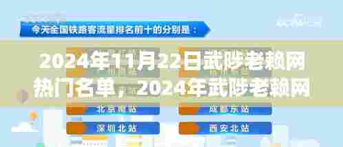 武陟老赖网热门名单背后的争议与思考