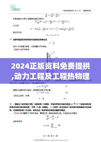 2024正版资料免费提拱,动力工程及工程热物理_沉浸版HTD5.49