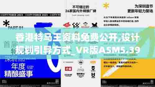 香港特马王资料免费公开,设计规划引导方式_VR版ASM5.39
