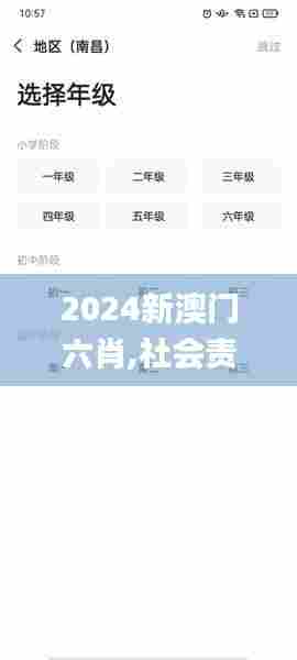 2024新澳门六肖,社会责任法案实施_精选版DWG5.63