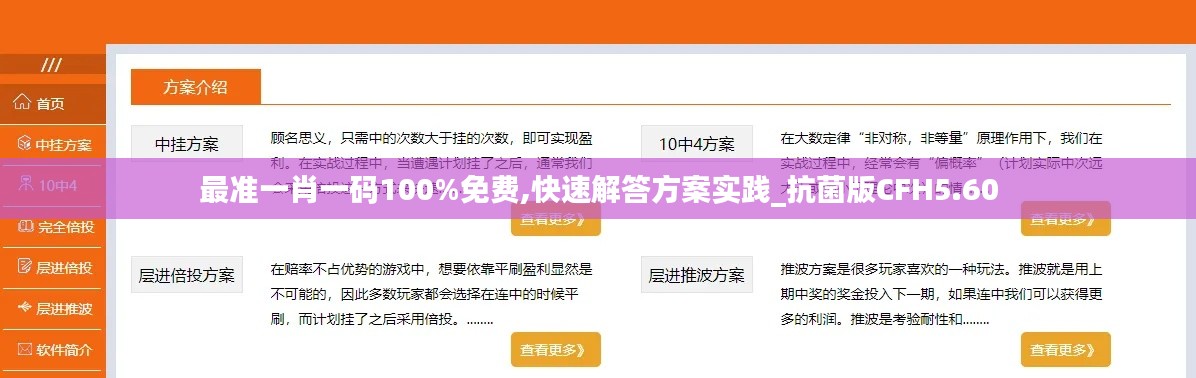 最准一肖一码100%免费,快速解答方案实践_抗菌版CFH5.60