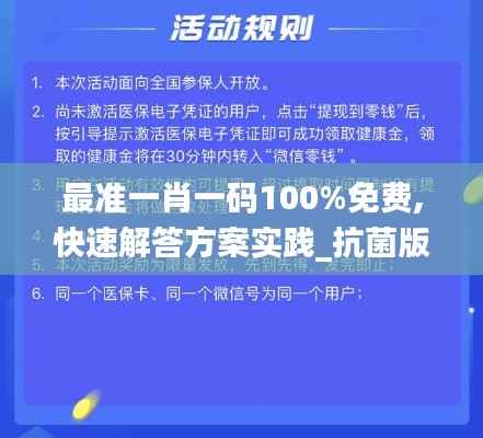 最准一肖一码100%免费,快速解答方案实践_抗菌版CFH5.60