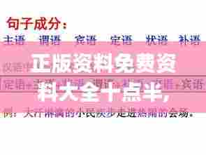 正版资料免费资料大全十点半,现代化解析定义_艺术版WKX5.66