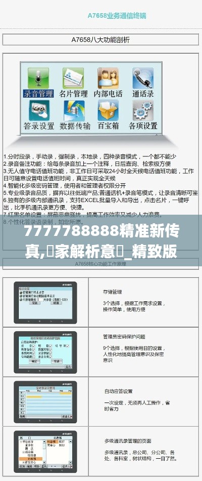 7777788888精准新传真,專家解析意見_精致版BKD5.19