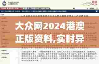 大众网2024港澳正版资料,实时异文说明法_高效版WCZ5.46