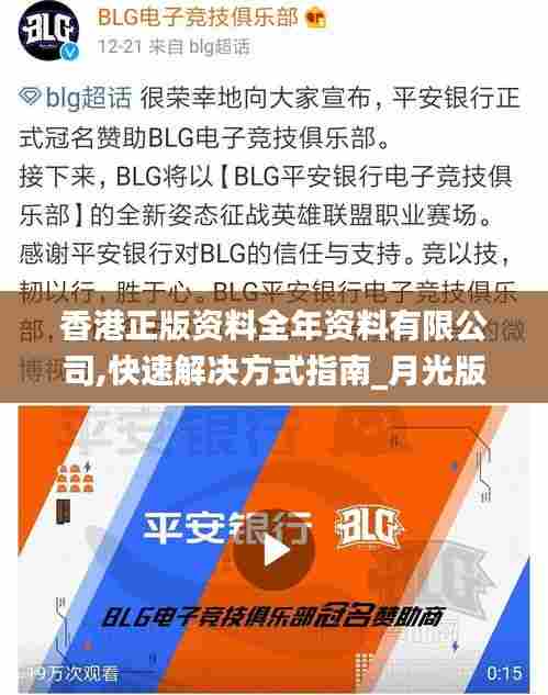 香港正版资料全年资料有限公司,快速解决方式指南_月光版KYX5.31
