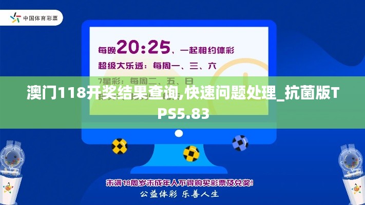 澳门118开奖结果查询,快速问题处理_抗菌版TPS5.83