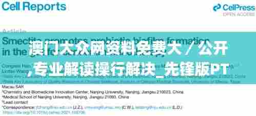 澳门大众网资料免费大/公开,专业解读操行解决_先锋版PTU5.1