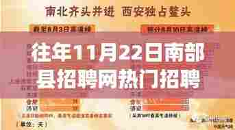南部县招聘网盛况回顾，求职路上的奇遇与友情的温暖时光