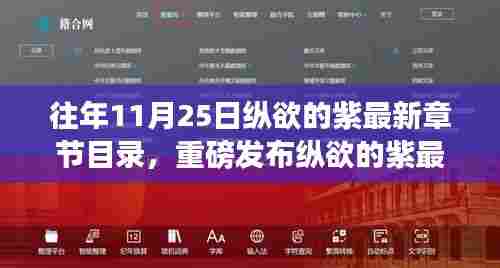 纵欲的紫最新章节，科技之巅，纵览未来生活新纪元
