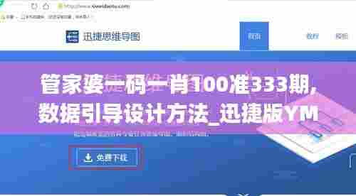 管家婆一码一肖100准333期,数据引导设计方法_迅捷版YML11.3
