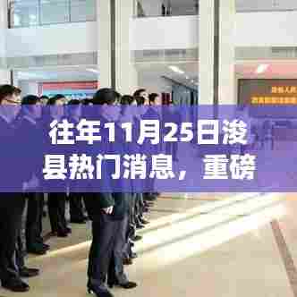 浚县科技前沿揭秘，最新高科技产品引领未来生活新篇章（11月25日热门消息）