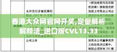 香港大众网官网开奖,定量解析解释法_进口版CVL13.33