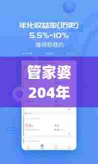 管家婆204年资料一肖,安全性方案执行_先锋版PNF13.25