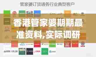 香港管家婆期期最准资料,实际调研解析_交互版KSX13.6