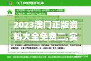 2023澳门正版资料大全免费二,实地研究解答协助_文化传承版EYG13.58