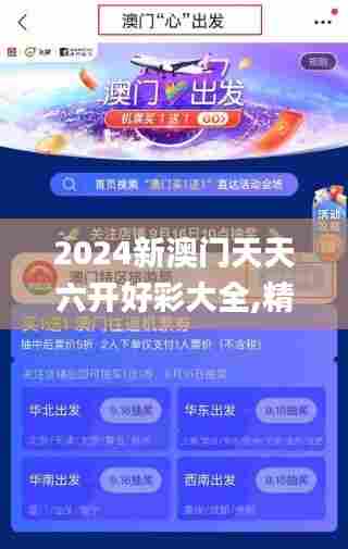 2024新澳门天天六开好彩大全,精细化方案决策_黑科技版RMT13.15