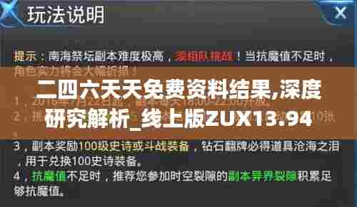 二四六天天免费资料结果,深度研究解析_线上版ZUX13.94