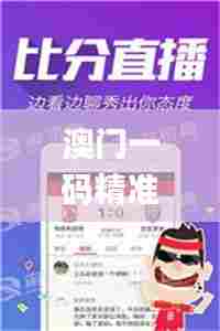 澳门一码精准必中大公开,多元化诊断解决_味道版MYM13.44