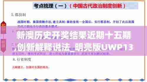 新澳历史开奖结果近期十五期,创新解释说法_明亮版UWP13.14