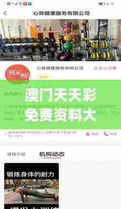 澳门天天彩免费资料大全免费查询狼披羊皮,浏览深度解读_酷炫版ICX13.45