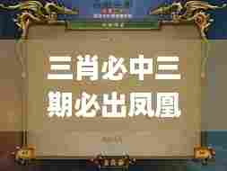 三肖必中三期必出凤凰网2023,快速实施解答研究_家庭版QEE13.60