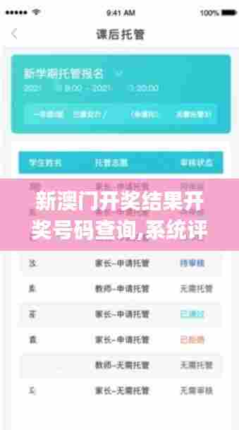 新澳门开奖结果开奖号码查询,系统评估分析_养生版VID13.34