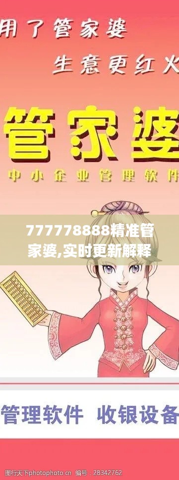 777778888精准管家婆,实时更新解释介绍_清晰版FSP13.72