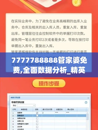 7777788888管家婆免费,全面数据分析_精英版BBG13.91