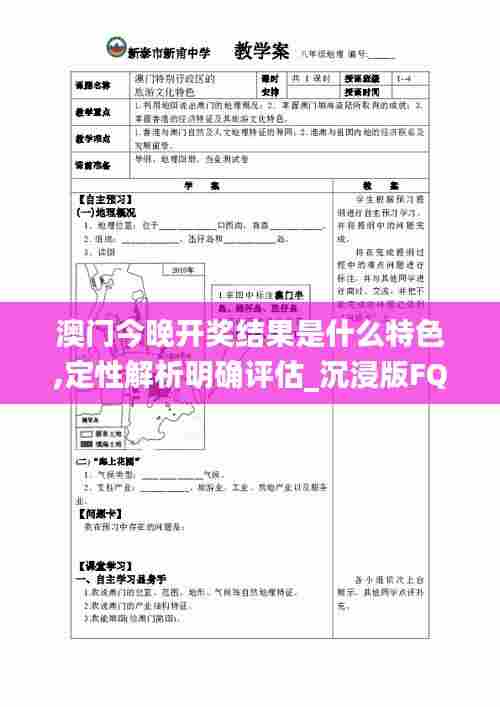 澳门今晚开奖结果是什么特色,定性解析明确评估_沉浸版FQH13.87