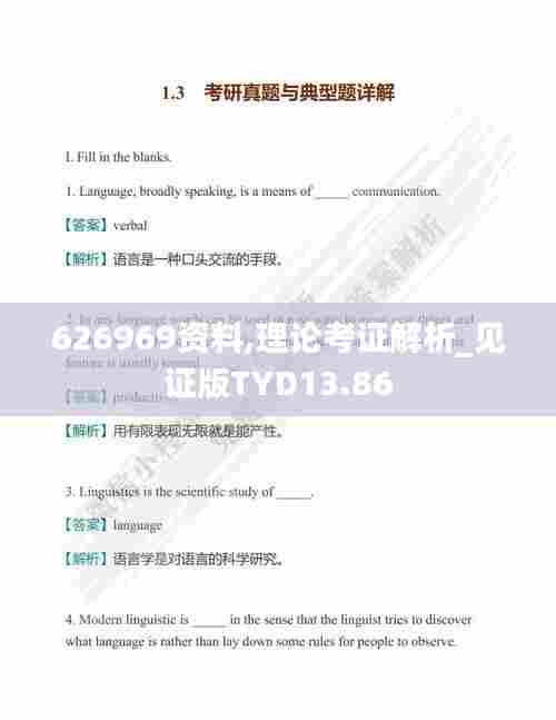 626969资料,理论考证解析_见证版TYD13.86