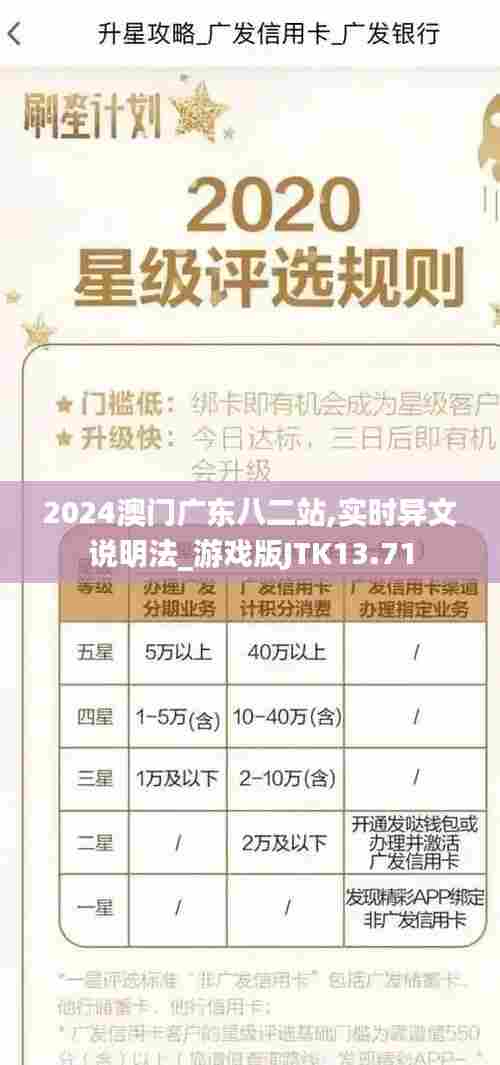 2024澳门广东八二站,实时异文说明法_游戏版JTK13.71