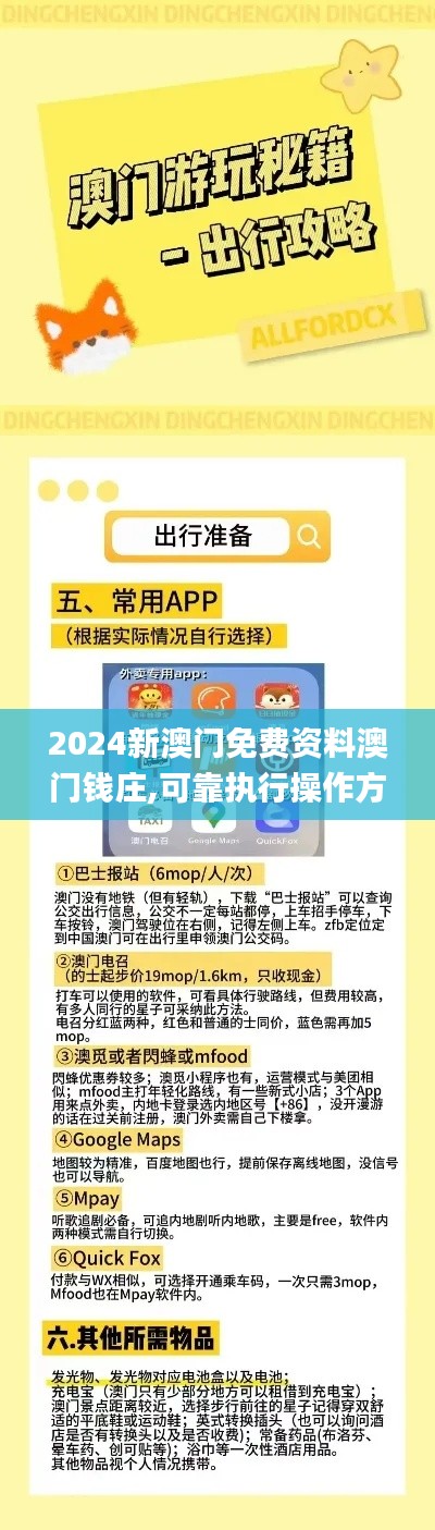 2024新澳门免费资料澳门钱庄,可靠执行操作方式_商务版XIJ13.86