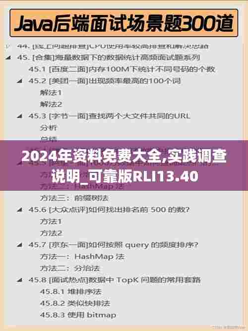 2024年资料免费大全,实践调查说明_可靠版RLI13.40