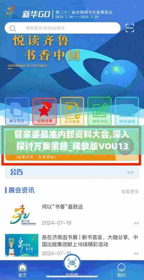 管家婆最准内部资料大会,深入探讨方案策略_稀缺版VOU13.86