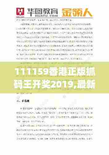 111159香港正版抓码王开奖2019,最新碎析解释说法_DIY版OHA13.38