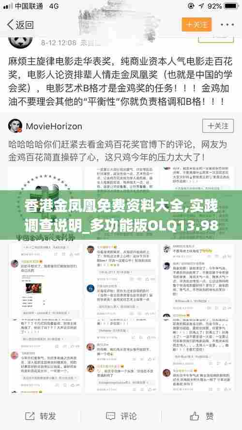 香港金凤凰免费资料大全,实践调查说明_多功能版OLQ13.98