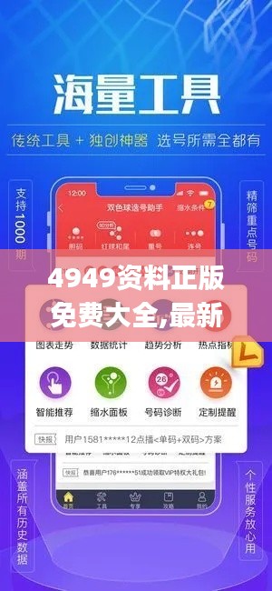 4949资料正版免费大全,最新研究解读_影像版ITV13.36