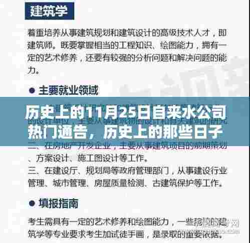 历史上的自来水公司,引领探险之旅的热门通告日回顾