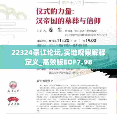 22324豪江论坛,实地观察解释定义_高效版EOF7.98