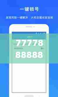 7777888888管家精准管家婆免费,统计材料解释设想_抓拍版MGW7.85