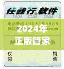 2024年正版管家婆最新版本,释意性描述解_升级版FKK7.86