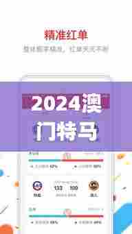 2024澳门特马今晚开奖138期,全身心数据指导枕_云端共享版SXO7.20