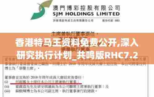 香港特马王资料免费公开,深入研究执行计划_共鸣版RHC7.20