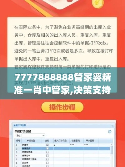 7777888888管家婆精准一肖中管家,决策支持方案_传统版BLS7.60