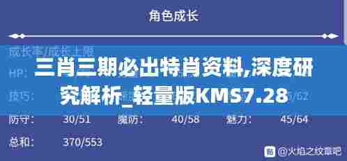 三肖三期必出特肖资料,深度研究解析_轻量版KMS7.28
