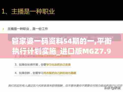 管家婆一码资料54期的一,平衡执行计划实施_进口版MGZ7.95