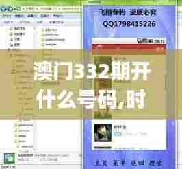 澳门332期开什么号码,时尚法则实现_发布版IOL7.13