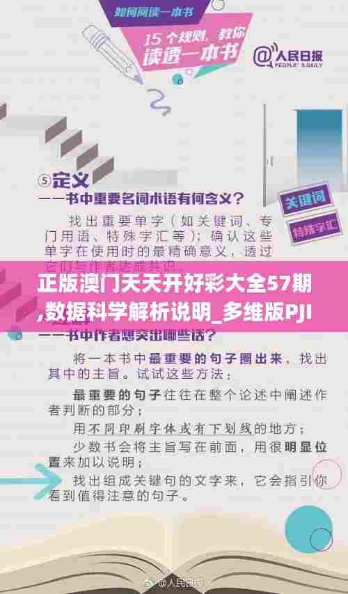 正版澳门天天开好彩大全57期,数据科学解析说明_多维版PJI7.41