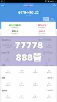 77778888管家婆必开一肖,全方位数据解析表述_便携版ROD7.6